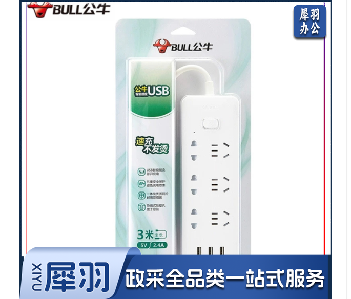 公牛 GB-UUB126 3米接线板