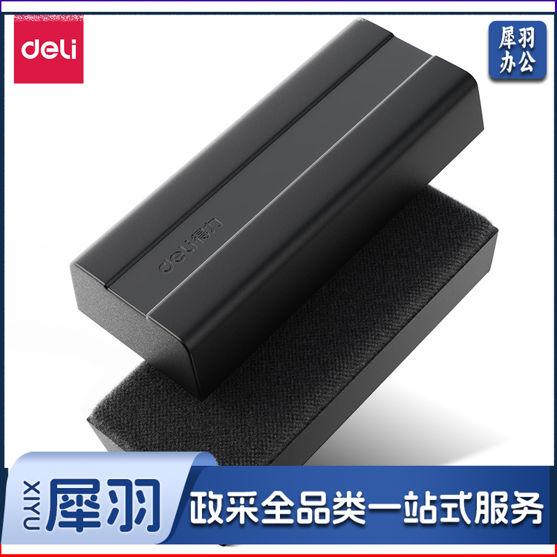 得力50160磁性白板擦(黑色)(只)