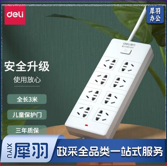 得力（deli）新国标安全插座/插排/插线板/接线板/排插/拖线板 总控开关 儿童保护门 8组合孔3米 18262  jcyd-230510111740