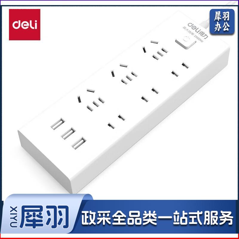 得力(deli)USB智能插座 插排/插线板/接线板/排插/拖线板 3USB接口+6孔 总控2米 儿童保护门 182836位+3USB总控2米