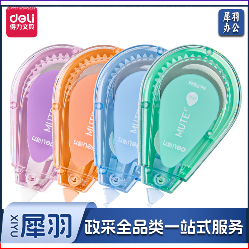 得力71544消音修正带40m 安静不断带