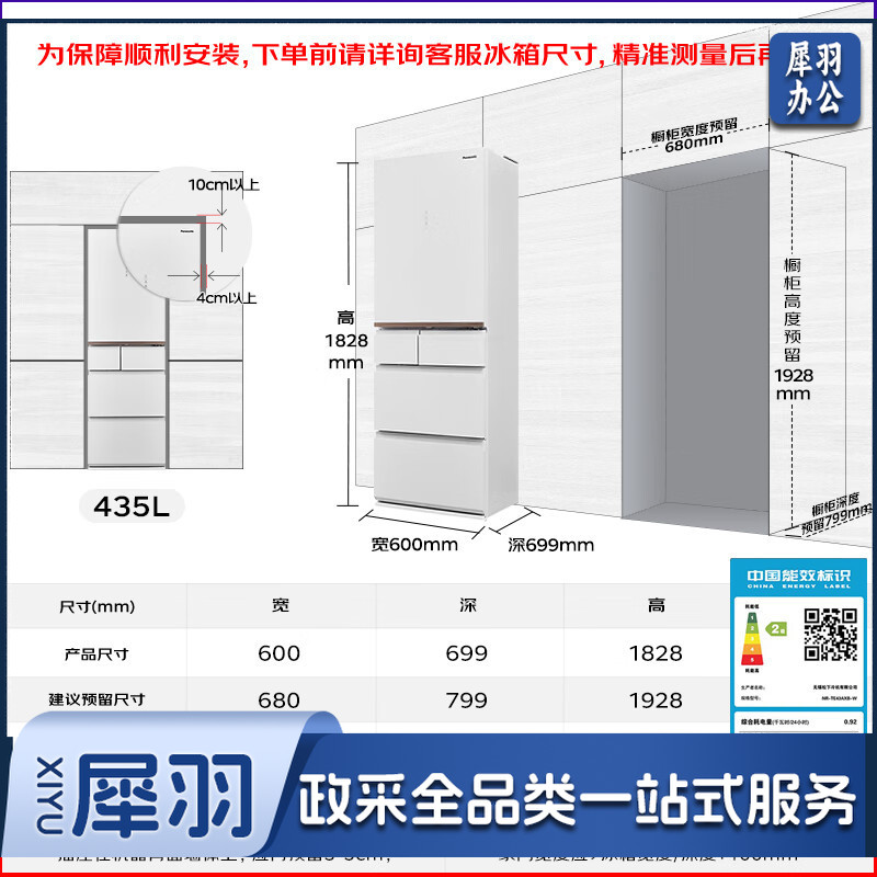 松下（Panasonic）法式多门 435L可嵌入冰箱 控温保鲜大容量 自动制冰智能家电NR-TE43AXB-W
