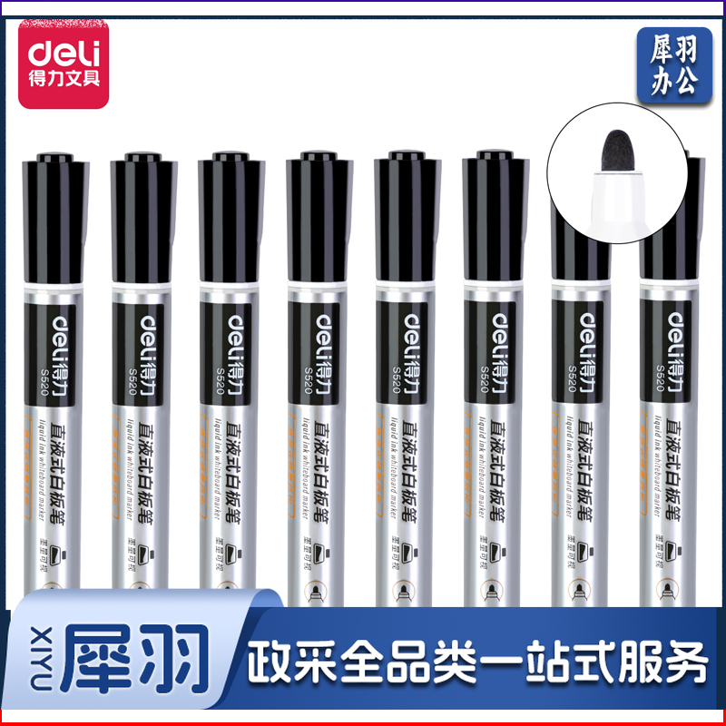 得力S520直液式白板笔(黑色)(支)