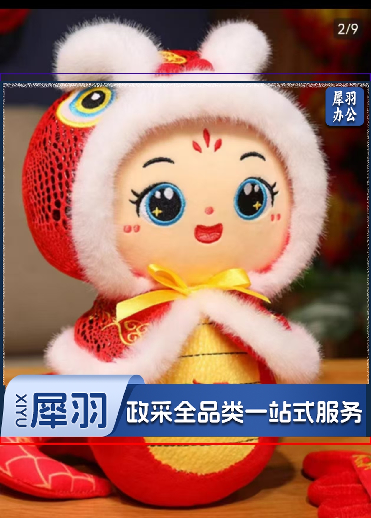 全品屋蛇年吉祥物公仔2025年玩具偶毛绒高档生肖蛇娃娃新年