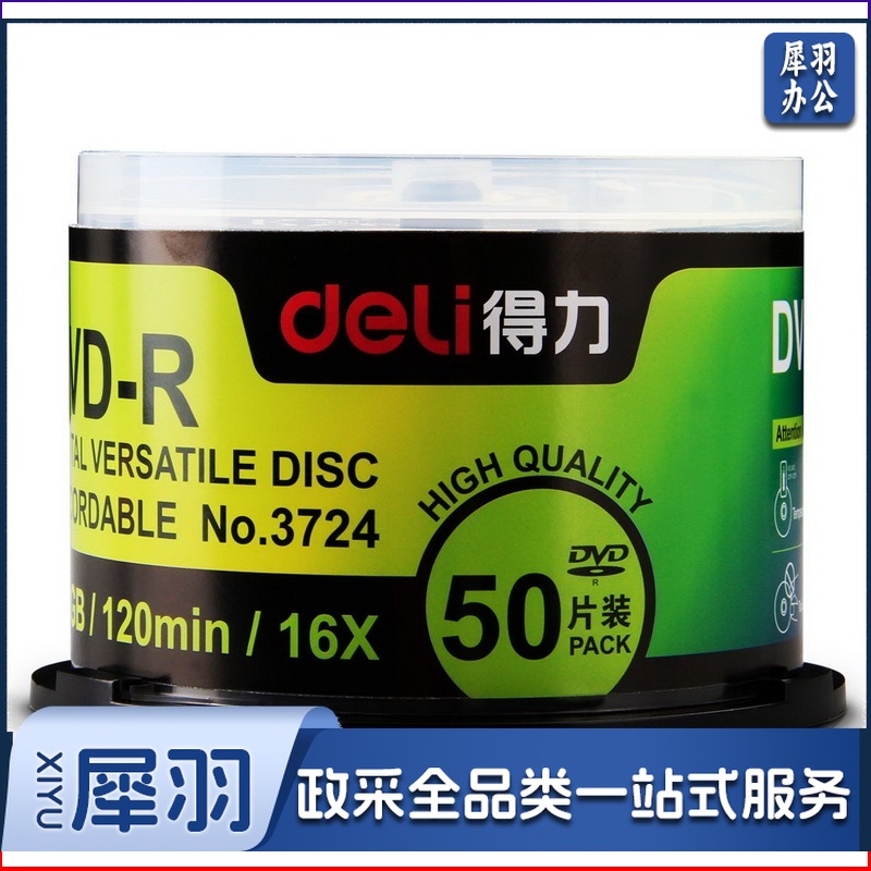 得力/deli 3724 DVD-R空白刻录光盘 50片/筒 (单位：盒)