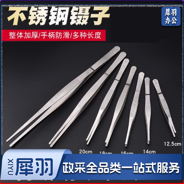 不锈钢镊子 防滑加长尖直头弯头带齿拔毛加厚加硬精密镊子20cm