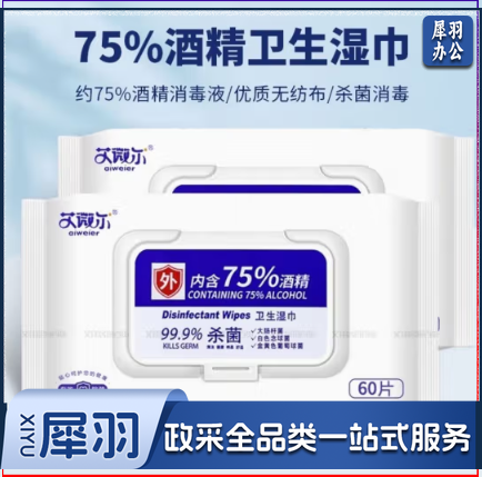 艾微尔酒精 卫生湿巾 60片装 (A0674)