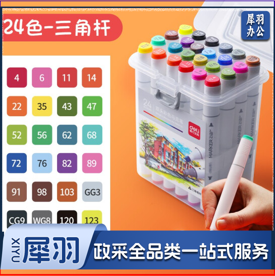 得力70803-24色酒精性三角杆马克笔(混) (24色/桶)
