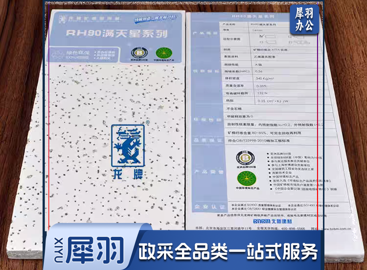 龙牌矿棉板600*600 FL1092