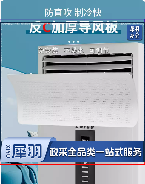 新款反C形 柜式空调挡风板