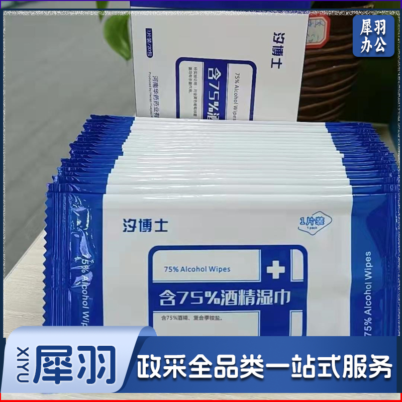汐博士 含75%酒精湿巾单片/包*20包