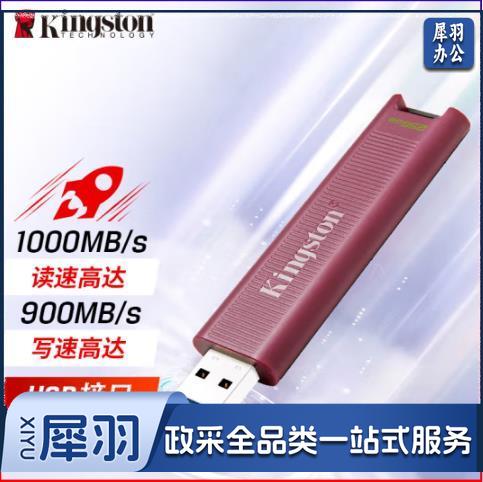 金士顿(Kingston)256GB USB3.2 超极速固态U盘 DTMAXA 读速高达1000MB/s 写速900MB/s