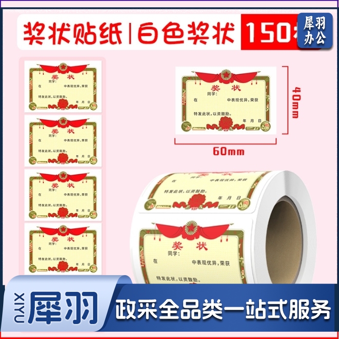 卷装小奖状迷你贴纸不干胶标签表扬贴纸幼儿园自粘贴画奖励贴纸