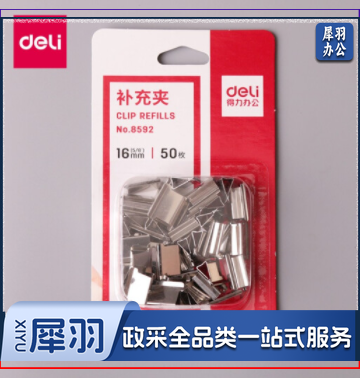 得力(deli)8592 补充夹子夹纸器无钉可夹40张大容量夹纸器 【50枚补充夹子】 8592