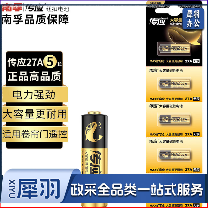 传应南孚 12V-27A电池5粒