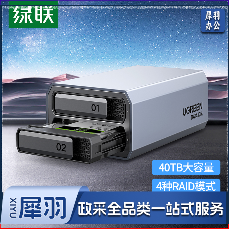 绿联CM461 磁盘阵列柜 硬盘盒 全铝双盘RAID 2.5/3.5英寸硬盘柜30786 SATA串口Type-C3.1 存储柜 固态机械硬盘通用