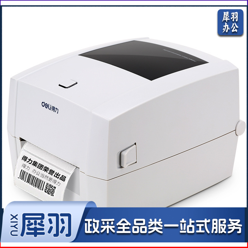 得力(deli)DL-888T热敏+热转印打印机 不干胶打印 4吋 102MM/S 203dpi