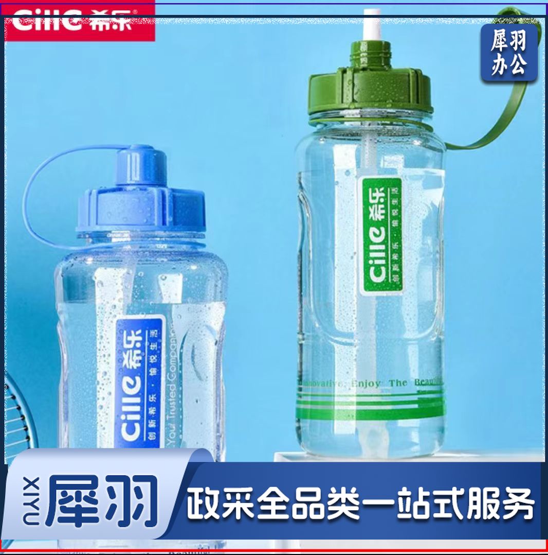希乐(cille)大容量水杯塑料户外运动便携水壶 1500ML