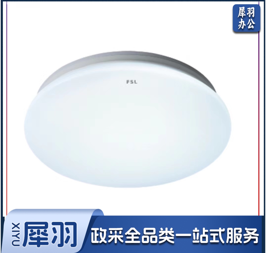 佛山照明 10w吸顶灯