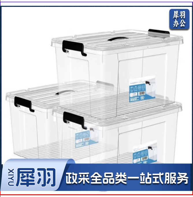 收纳箱 68L透明收纳箱