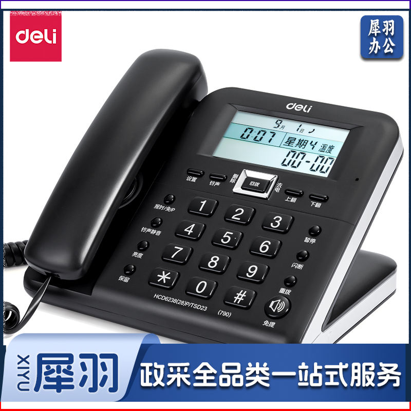 得力790电话机(黑)(台)