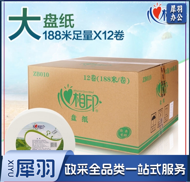 心相印大卷纸大盘纸ZB010 3层188米/卷 12卷/箱卫生纸