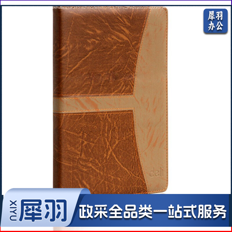 得力/deli 7920 160张 16K 皮面笔记本（单位：本） 250mm*175mm 棕色