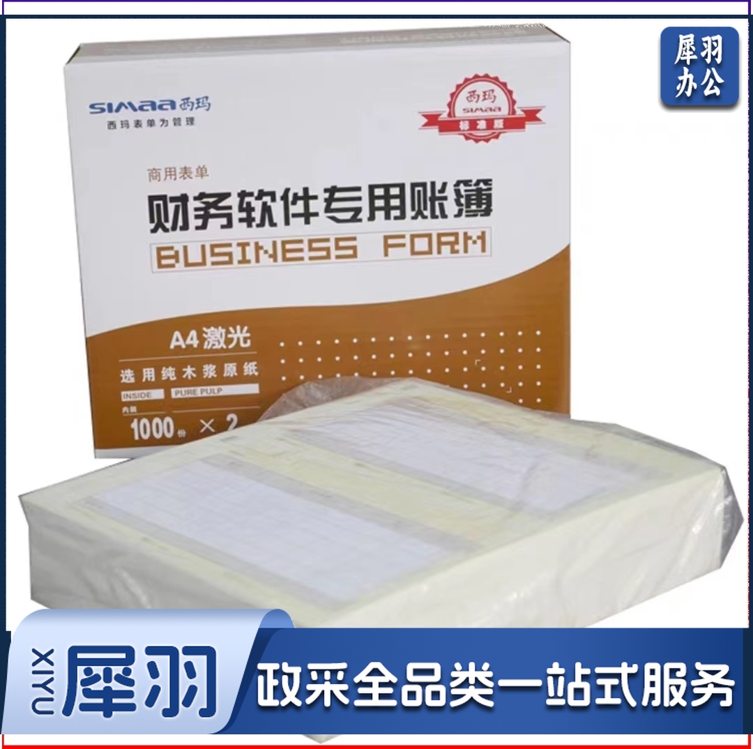 A4总分类账明细账 KZJ101