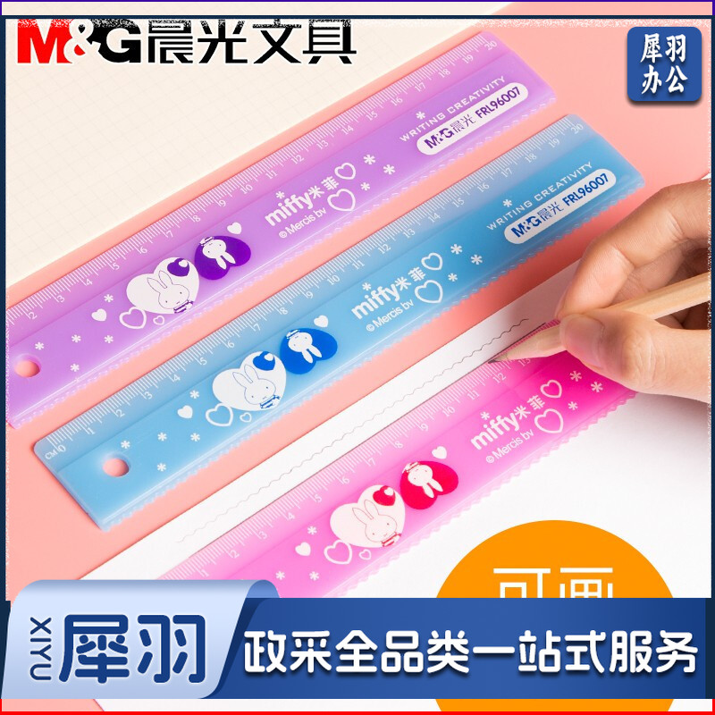 晨光20cm直尺米菲FRL96007 颜色随机 4把装/包