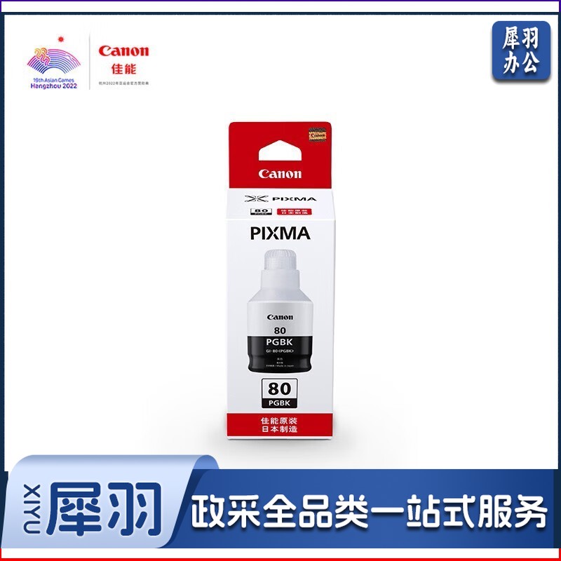 佳能（Canon）GI-80 PGBK 黑色墨水(适用GM2080/GM4080/G7080/G6080/G5080)