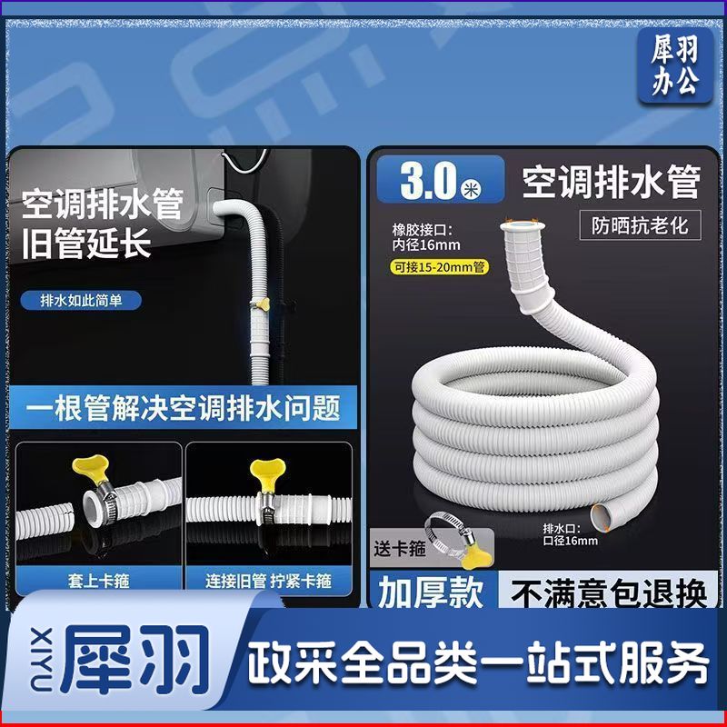 空调下水排水管20mm加厚空调下水管3米（含卡箍）