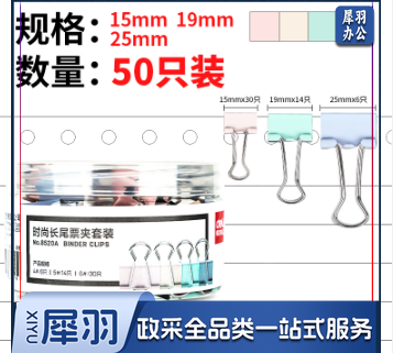 得力8520A时尚长尾票夹套装(混)(筒)