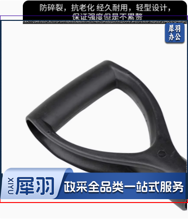 Y型塑料锹把握手