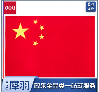 得力国旗（DELI国旗）国旗5号国旗  3225