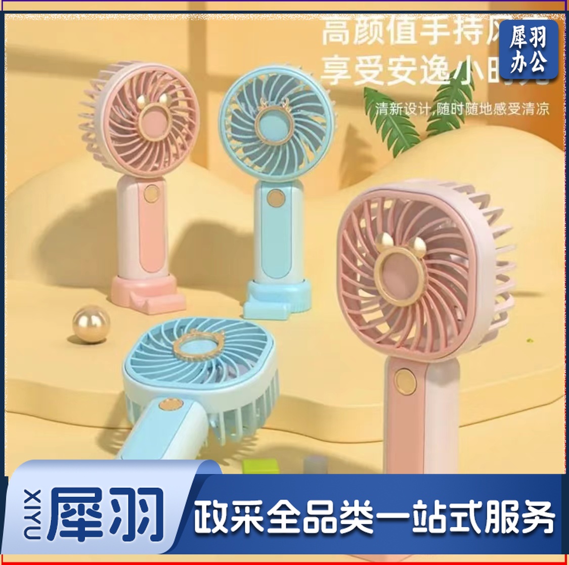 手持电风扇小风扇便携式迷你风扇充电式usb风扇办公室可折叠小风扇出行旅游伴侣