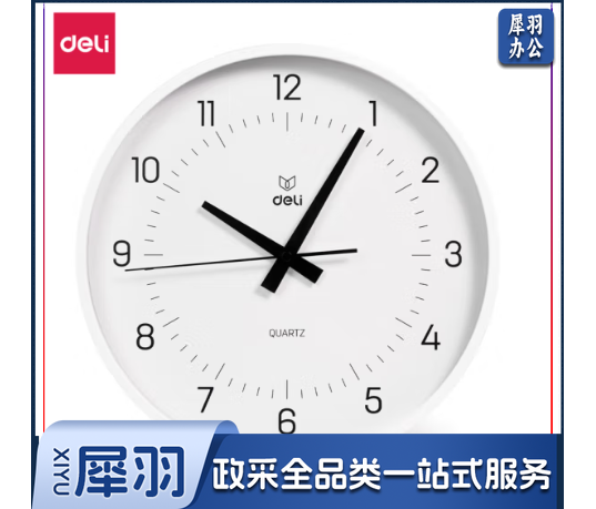 得力(deli)简约时尚挂钟 卧室客厅时间提醒 免打孔大表盘 白色 LE402