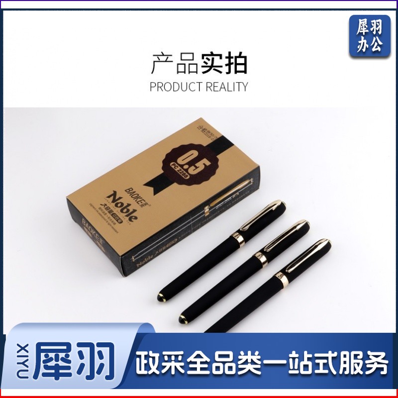 宝克PC2288 大容量签字笔 0.5mm/黑色 12支/盒