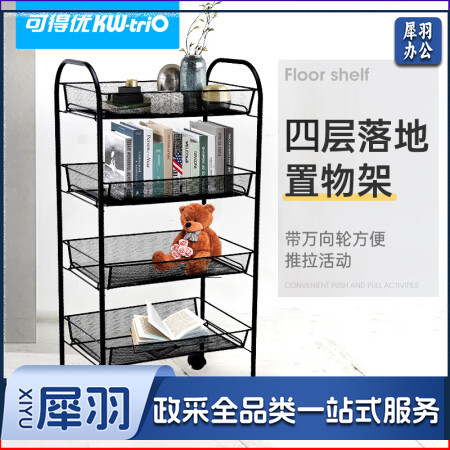 可得优（KW-triO） 办公文件架落地可移动小推车多功能收纳架家用置物架客厅零食储物架 4层收纳架