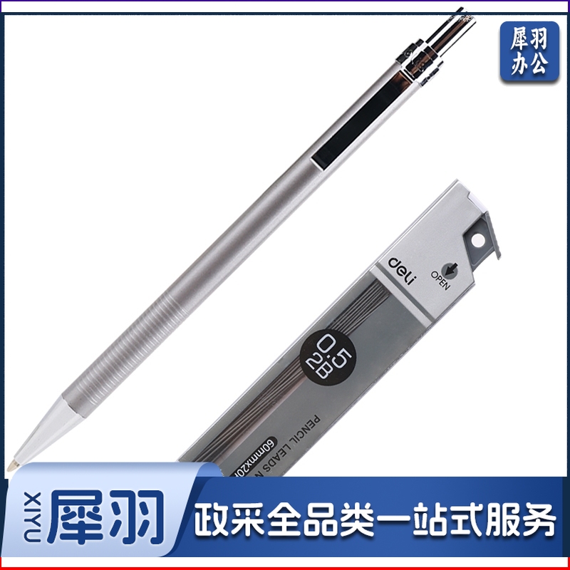 得力S713活动自动铅笔套装0.5mm(笔+铅芯)卡