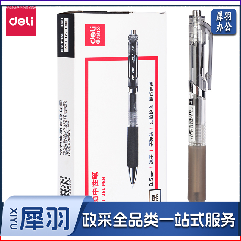 得力 deli S801 盒装 速干中性笔 子弹头 按动笔水笔 0.5mm 12支/盒 单位：盒 黑色