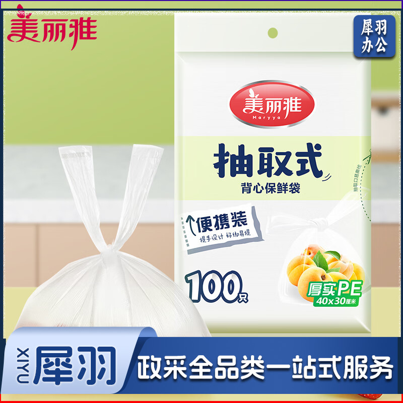 麦德龙 35*25cm抽取式背心保鲜袋 加厚实保鲜食品袋子 背心保鲜袋大号