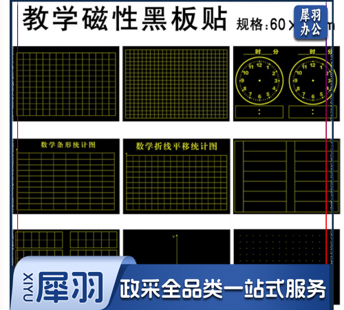 黑板贴  数学坐标纸格黑板贴  教学磁性黑板贴 多种款式  具体款式联系客服