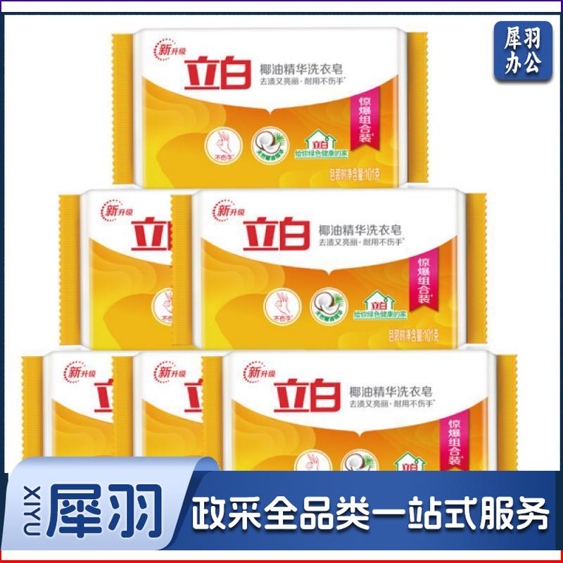 立白椰油精华肥皂洗衣皂(组合装)101g*6块 透明皂肥皂 去渍亮白 无磷不伤手.