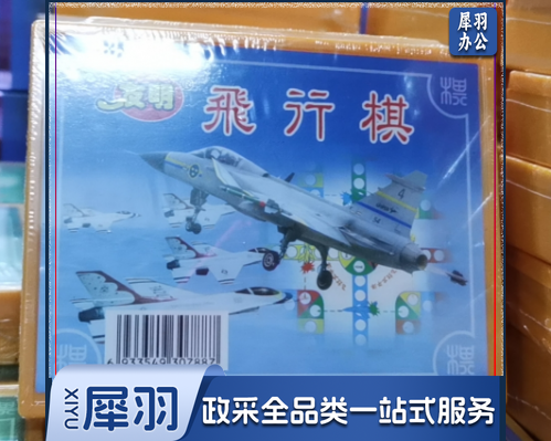 飞行棋 盒子长12.7宽10厘米