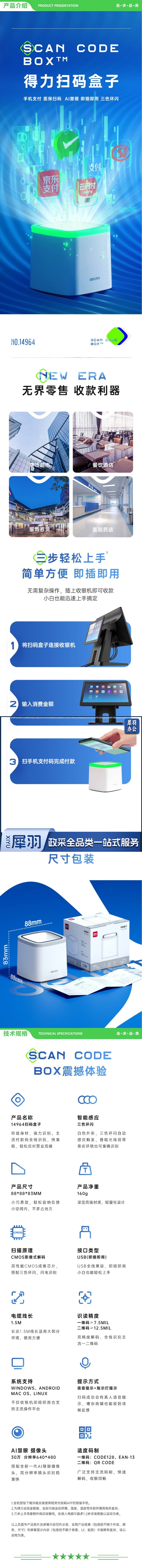 得力 14964 二维码扫描器商品条码小白盒 2.jpg