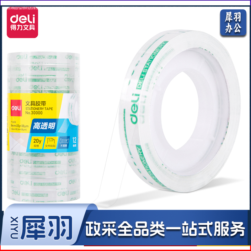 得力30000强韧型文具胶带8mm*20y*38um(高透)(12卷/筒
