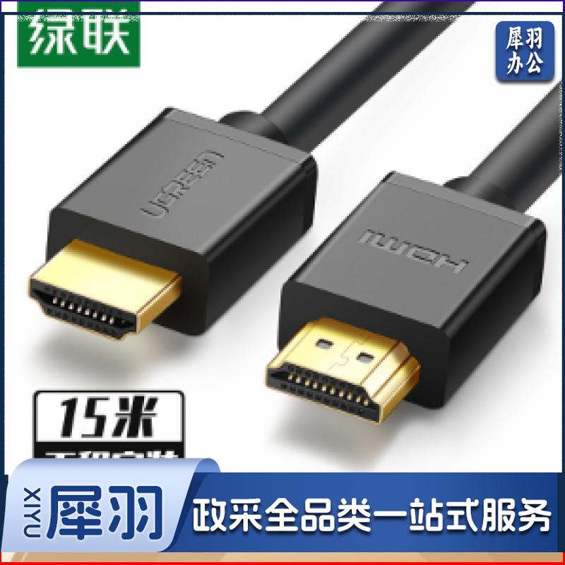绿联(UGREEN)  HDMI线  数字高清线 15米