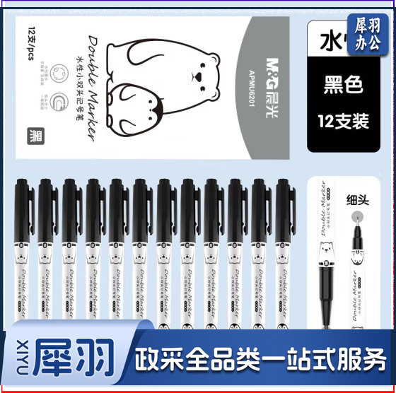 晨光大小双头记号笔勾线黑色油性美术用标记笔记号笔不易褐色粗细记号笔  APMU6201水性记号笔黑单支（黑）