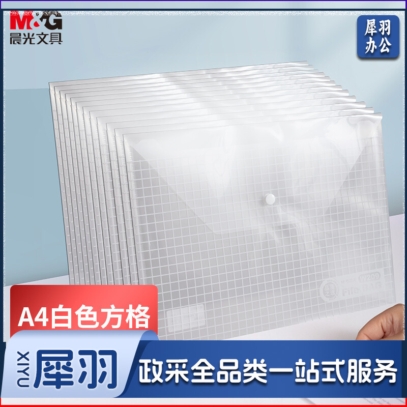 晨光方格纽扣袋ADM94516文件袋 12个装/包
