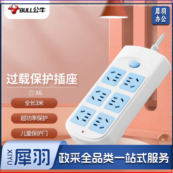 公牛 GN-603插座 6位总控3米